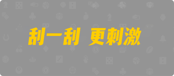 加拿大PC预测网,加拿大28开奖,PC结果预测官网,加拿大预测,预测,加拿大在线